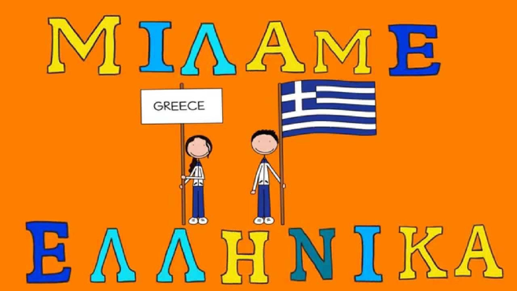 Photo of ბერძნული ენა – მერვე გაკვეთილი