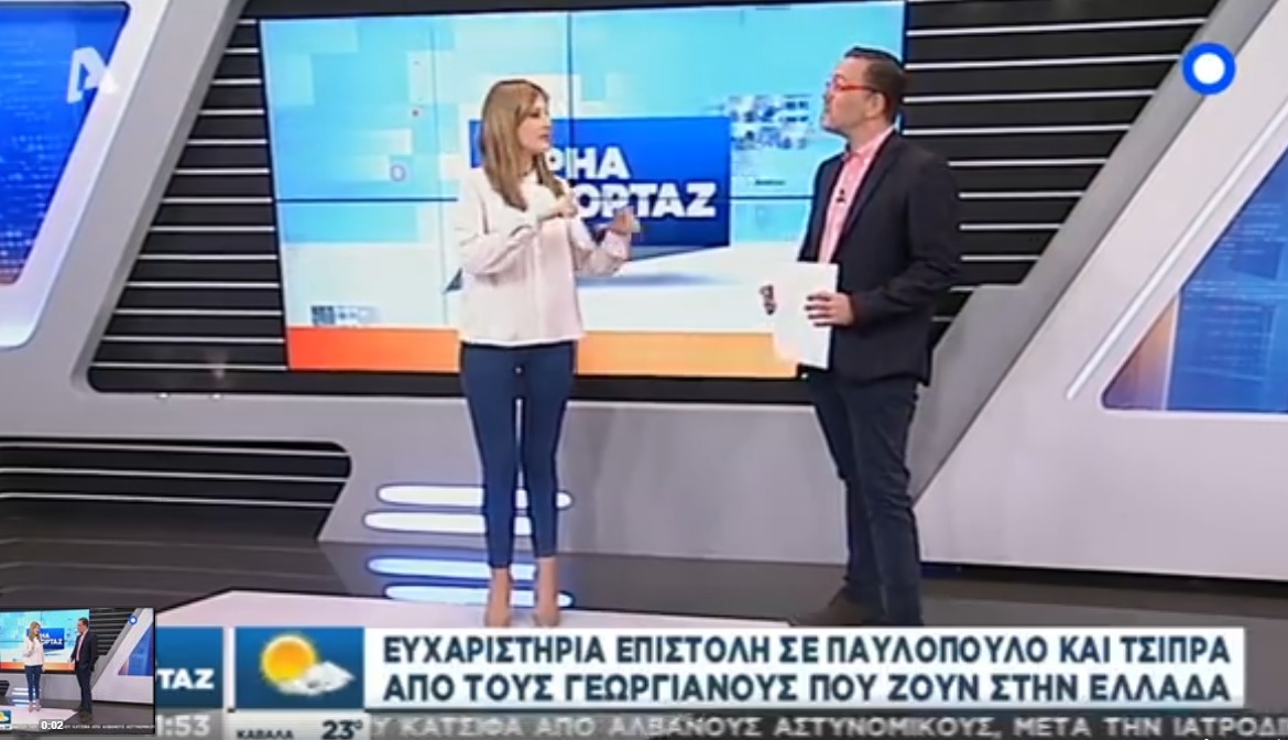 Photo of ბერძნული ტელევიზიის სიუჟეტები საბერძნეთში ქართული დიასპორის შესახებ