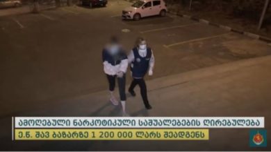 Photo of საქართველოში დააკავეს 27 წლის ქალი, რომელმაც 1 200 000 ლარის ღირებულების ნარკოტიკი სახლში დაამზადა (ვიდეო)