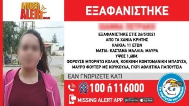 Photo of საბერძნეთი: გუშინ ხანიაში დაკარგული 11 წლის გოგონა გარდაცვლილი იპოვეს