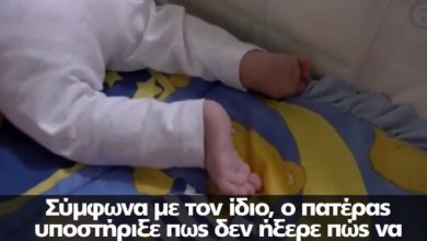 Photo of საბერძნეთი: 4 თვის ჩვილი, რომელსაც საკუთრი მამა ახრჩობდა, სიცოცხლისთვის იბრძვის (ვიდეო)