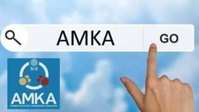 Photo of საბერძნეთი: AMKA-ს გაცემის რეჟიმი იცვლება – რას გულისხმობს სოციალური დაზღვევის ნომრის გაცემის ახალი რეგულაციები